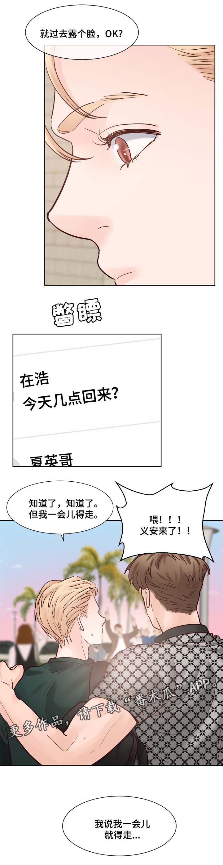 《朱罗家族》第86章信息素调节 第8页