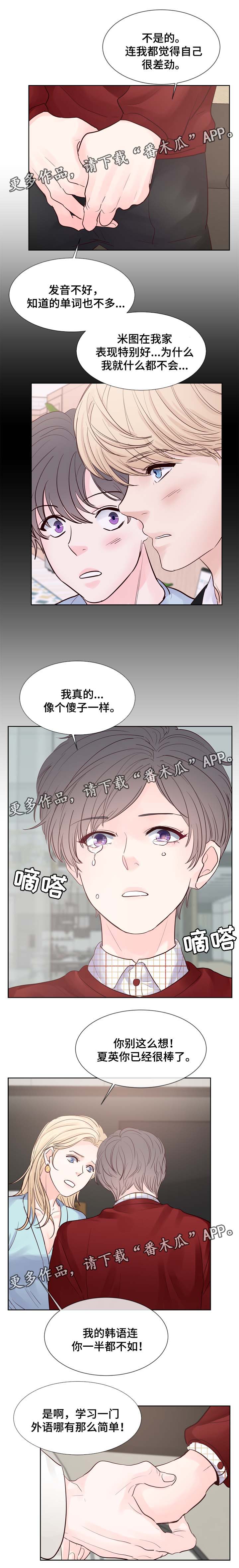 《朱罗家族》第84章劲爆消息 第3页
