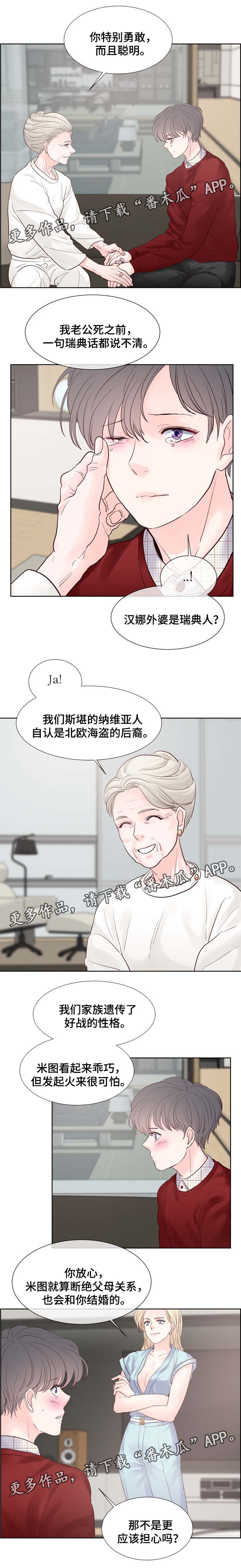 《朱罗家族》第84章劲爆消息 第4页