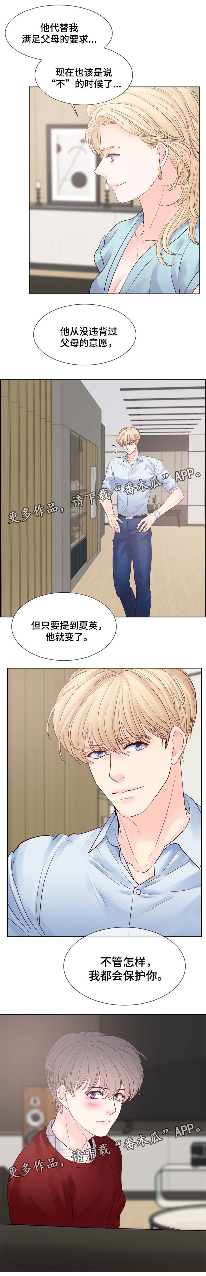 《朱罗家族》第84章劲爆消息 第5页