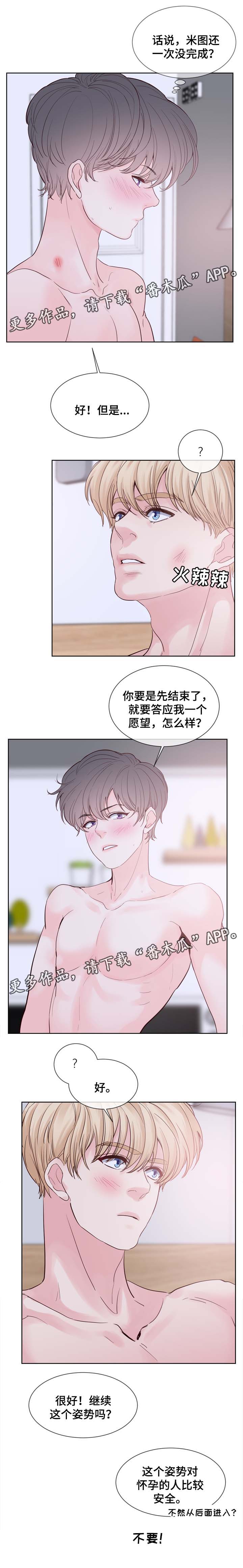 《朱罗家族》第81章答应我一个愿望 第4页