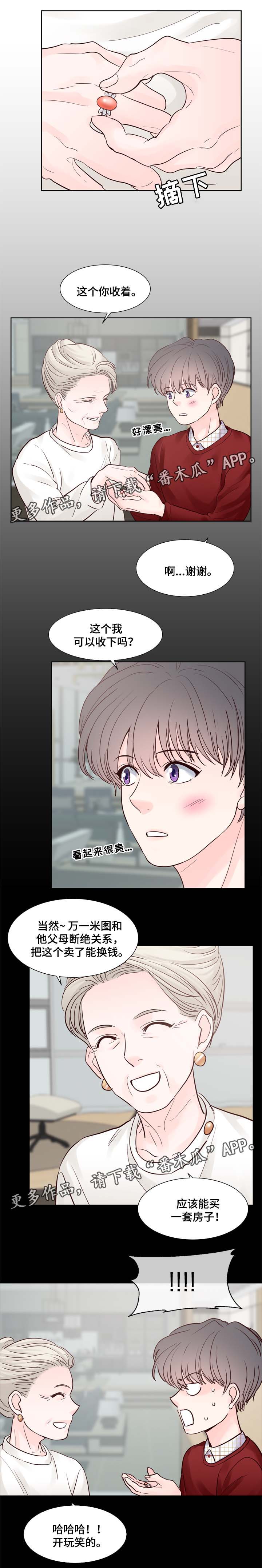 《朱罗家族》第85章戒指 第5页