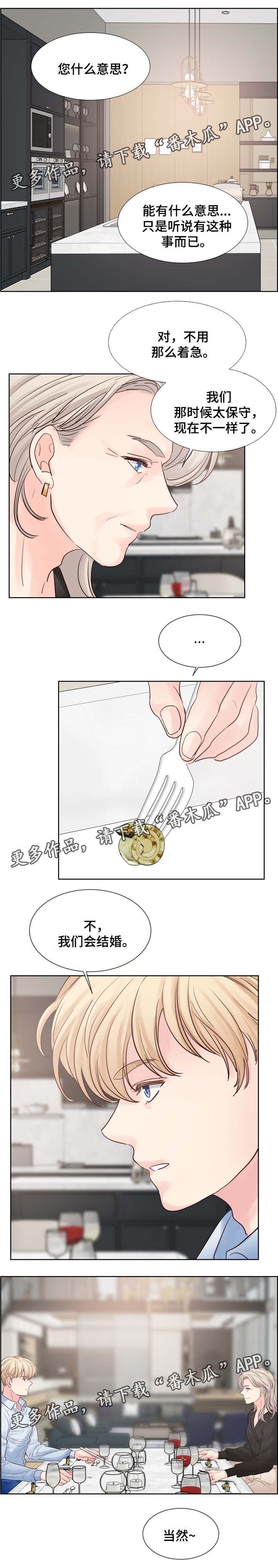 《朱罗家族》第83章结婚 第4页