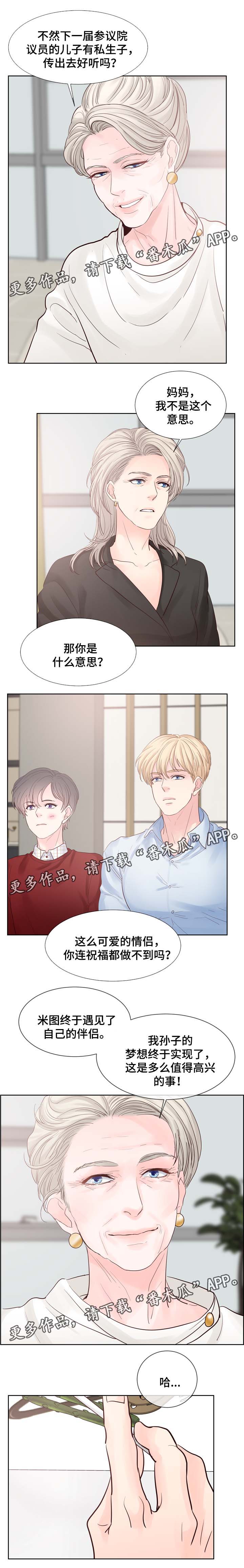 《朱罗家族》第83章结婚 第5页