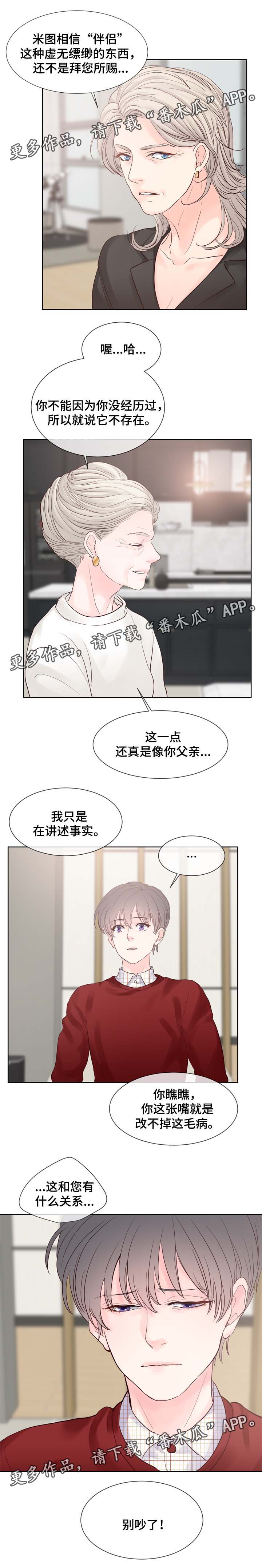 《朱罗家族》第83章结婚 第6页