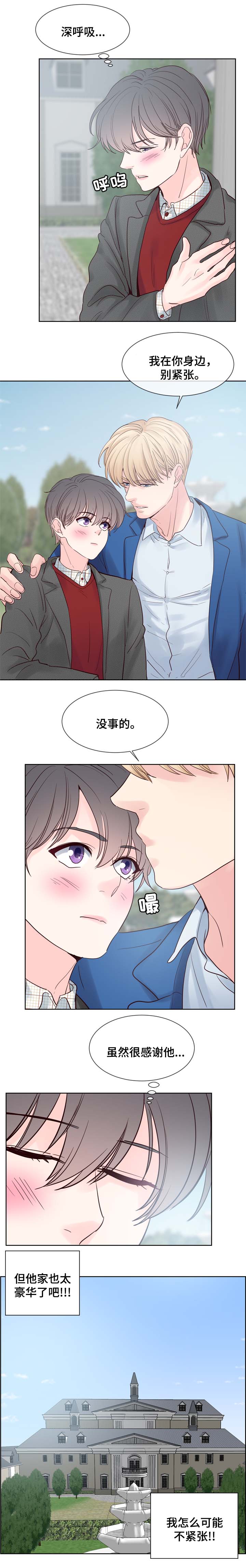 《朱罗家族》第82章见父母 第2页
