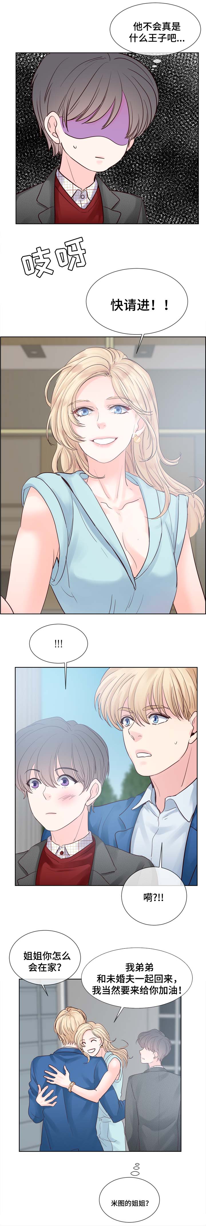 《朱罗家族》第82章见父母 第3页