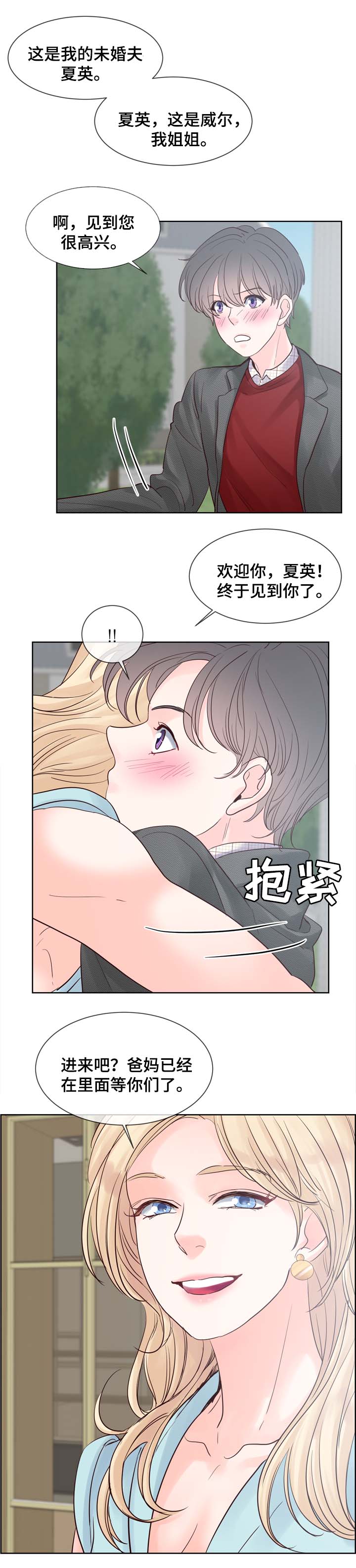 《朱罗家族》第82章见父母 第4页