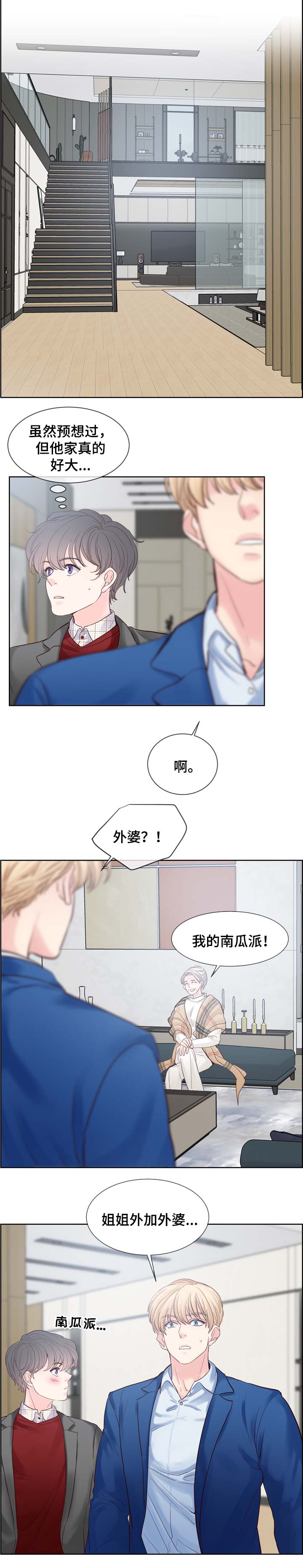 《朱罗家族》第82章见父母 第5页