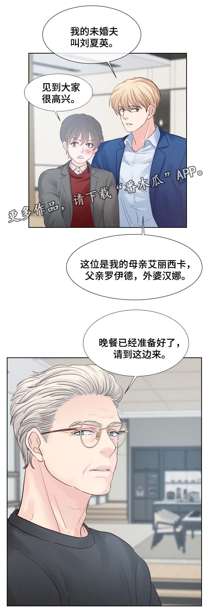《朱罗家族》第82章见父母 第7页