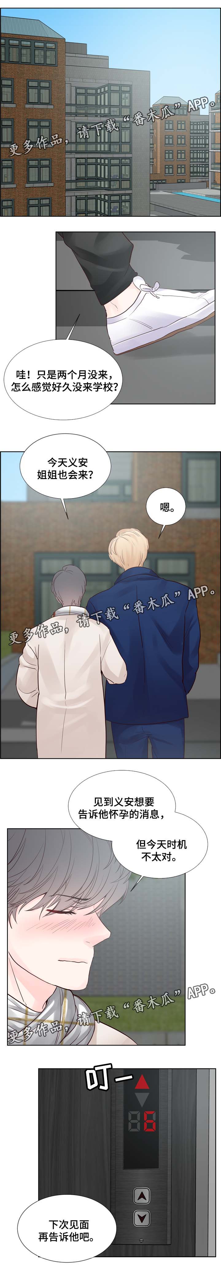 《朱罗家族》第77章羡慕 第8页