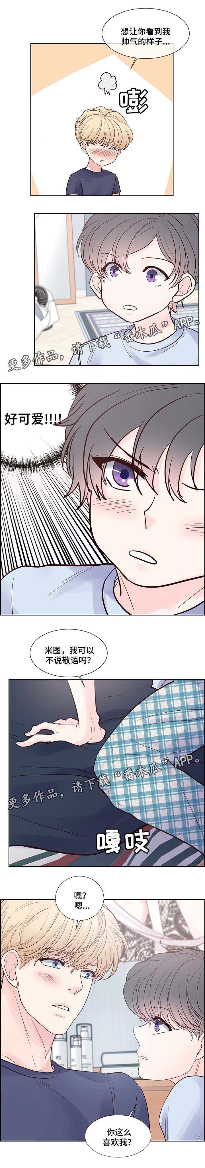 《朱罗家族》第73章你真的好可爱 第2页
