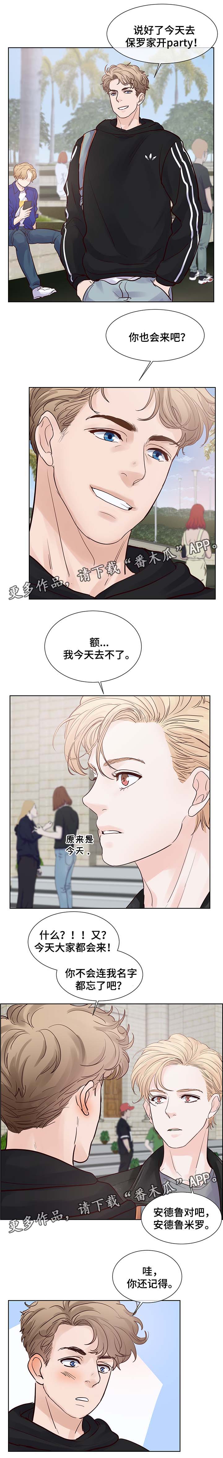 《朱罗家族》第73章你真的好可爱 第6页
