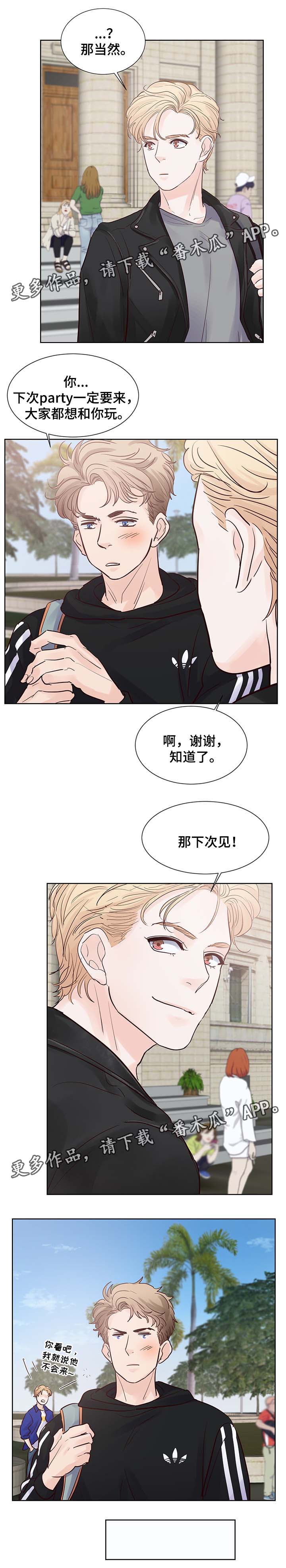 《朱罗家族》第73章你真的好可爱 第7页