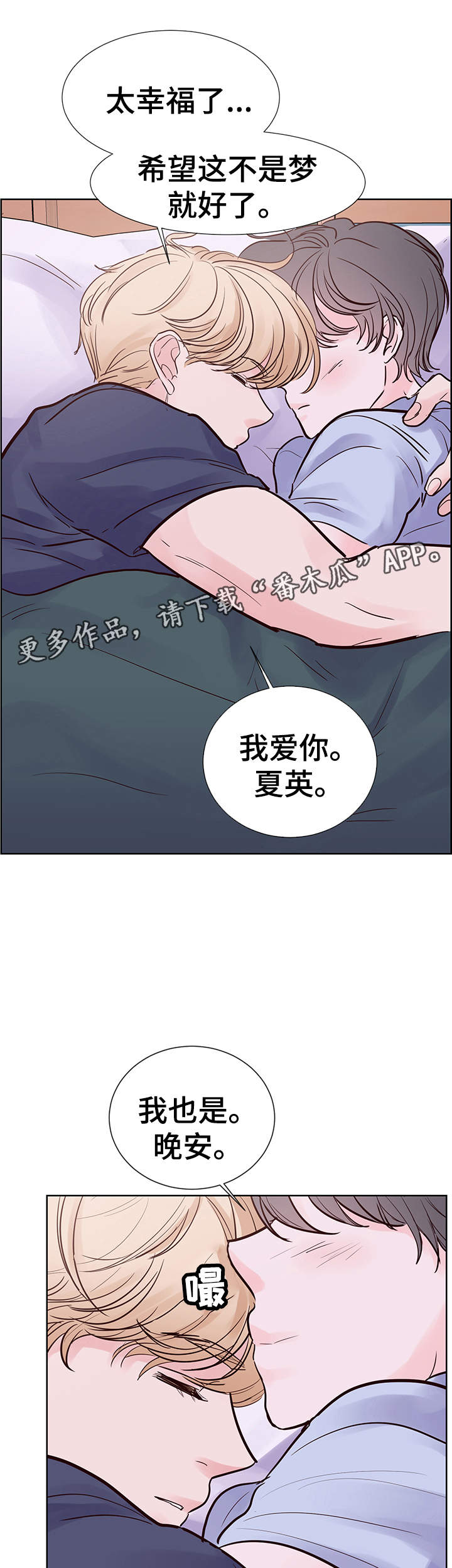 《朱罗家族》第71章我爱你，夏英 第12页