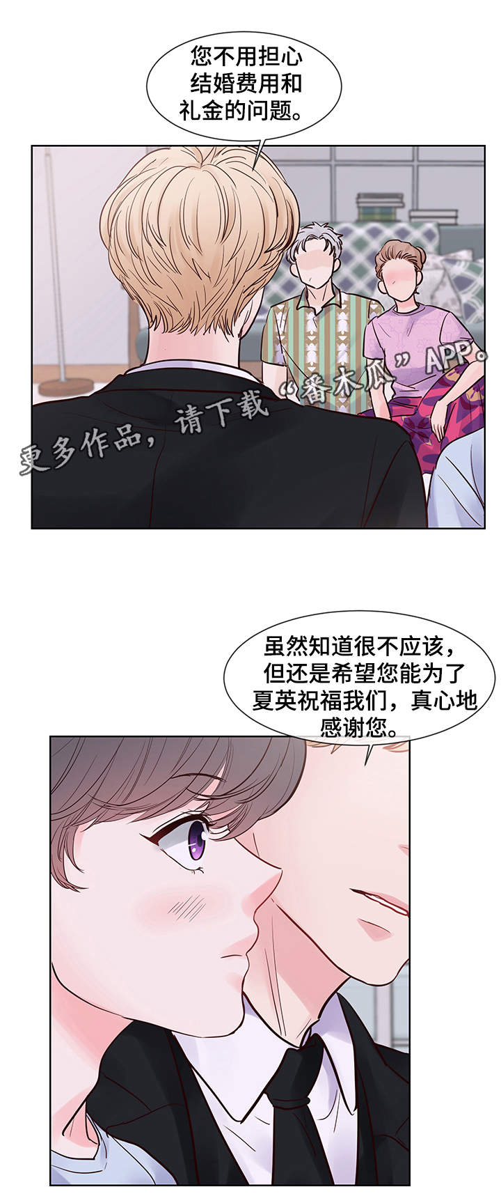 《朱罗家族》第71章我爱你，夏英 第1页