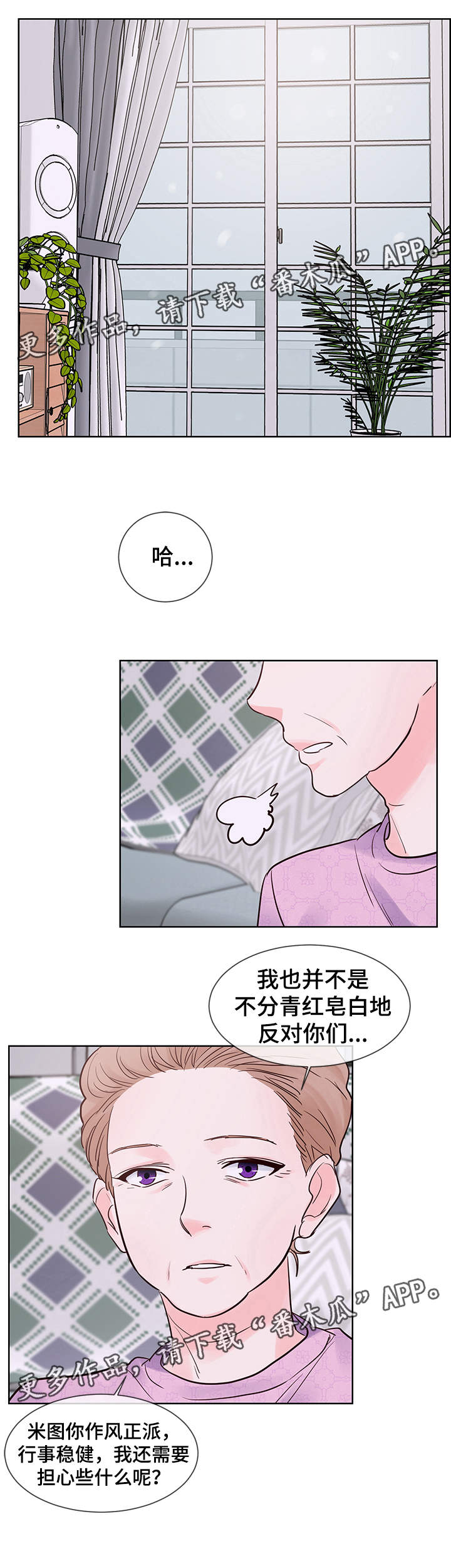 《朱罗家族》第71章我爱你，夏英 第2页