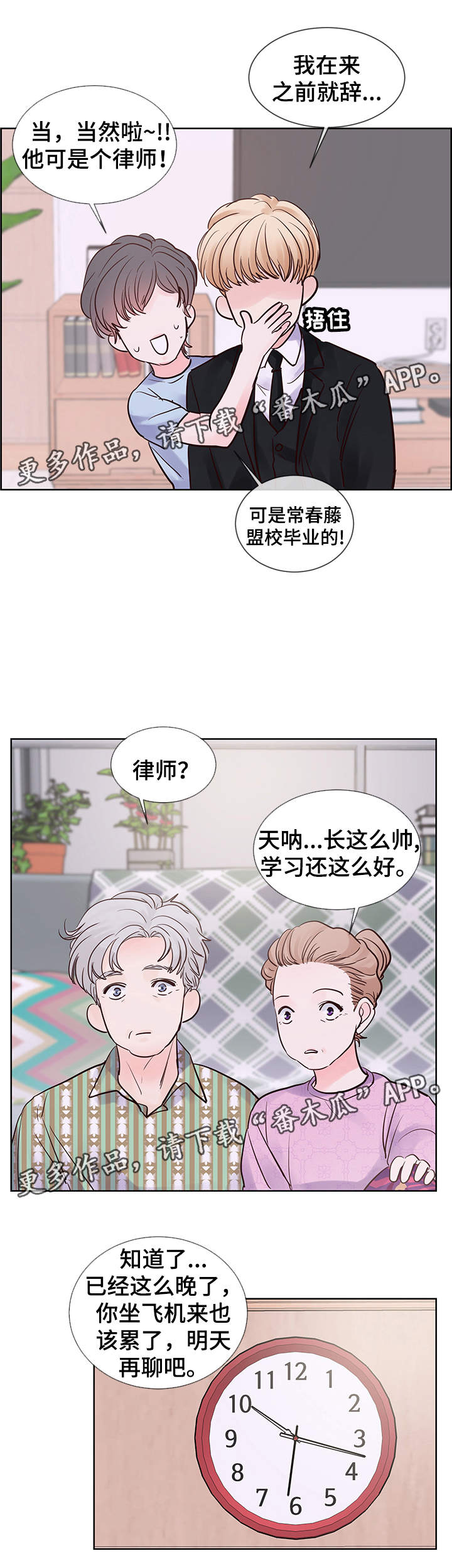 《朱罗家族》第71章我爱你，夏英 第3页