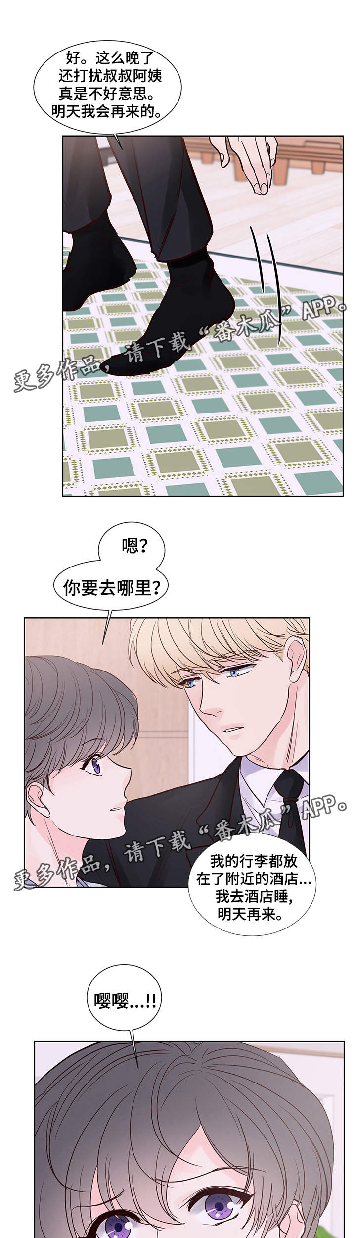 《朱罗家族》第71章我爱你，夏英 第4页