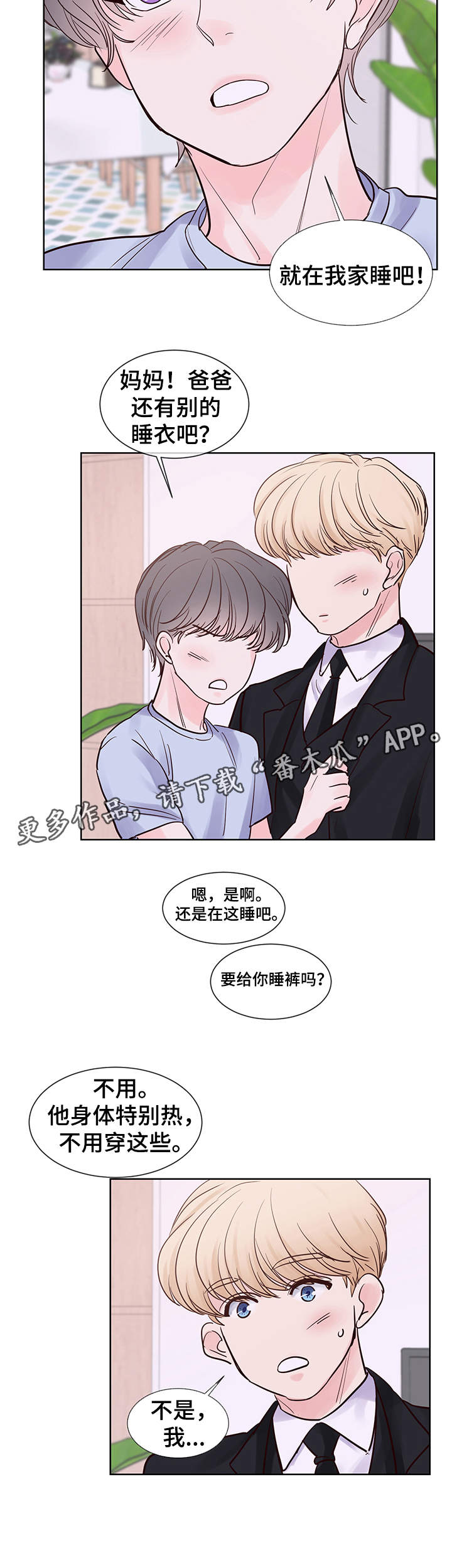 《朱罗家族》第71章我爱你，夏英 第5页