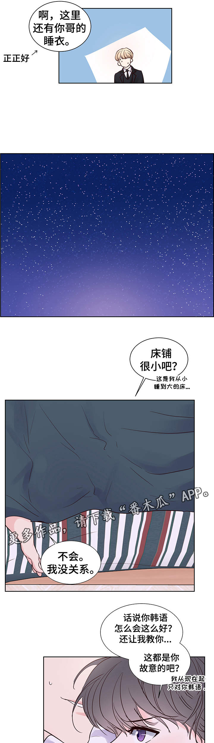 《朱罗家族》第71章我爱你，夏英 第6页