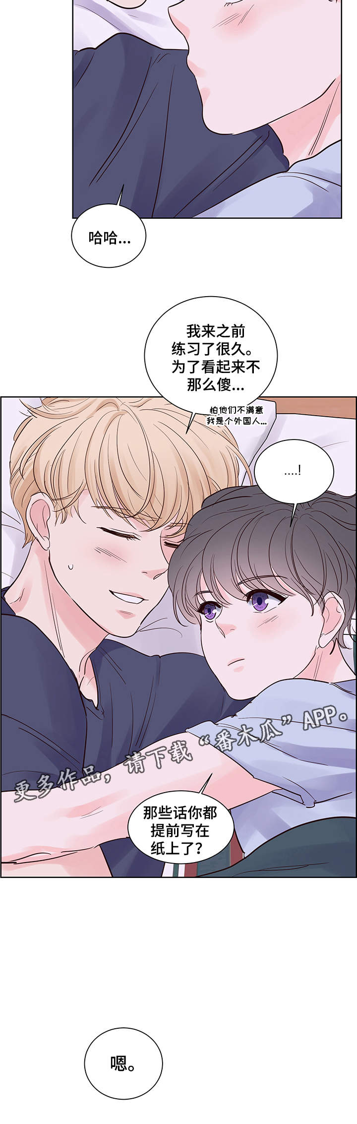 《朱罗家族》第71章我爱你，夏英 第7页