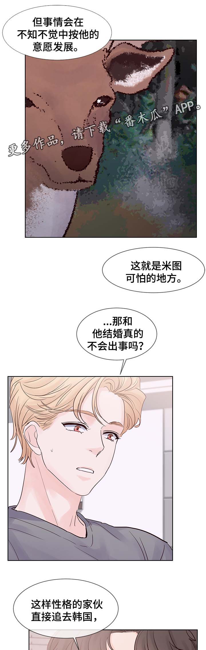 《朱罗家族》第74章我等了那么久... 第11页