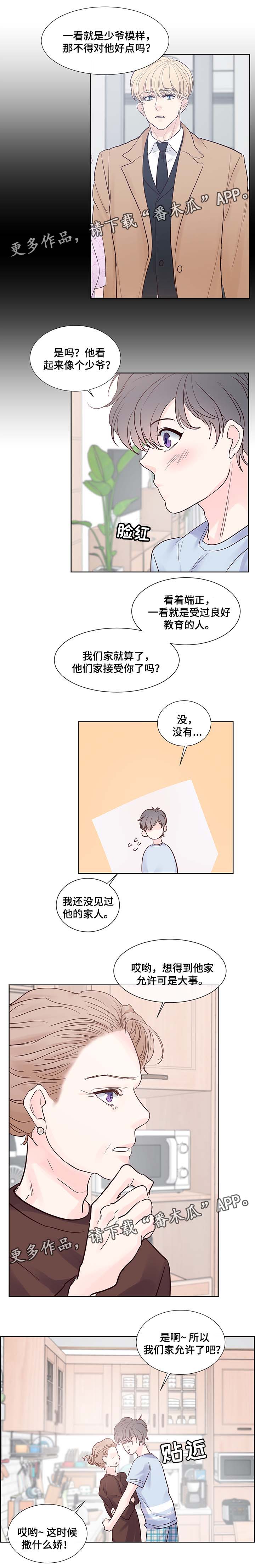《朱罗家族》第72章温馨 第3页