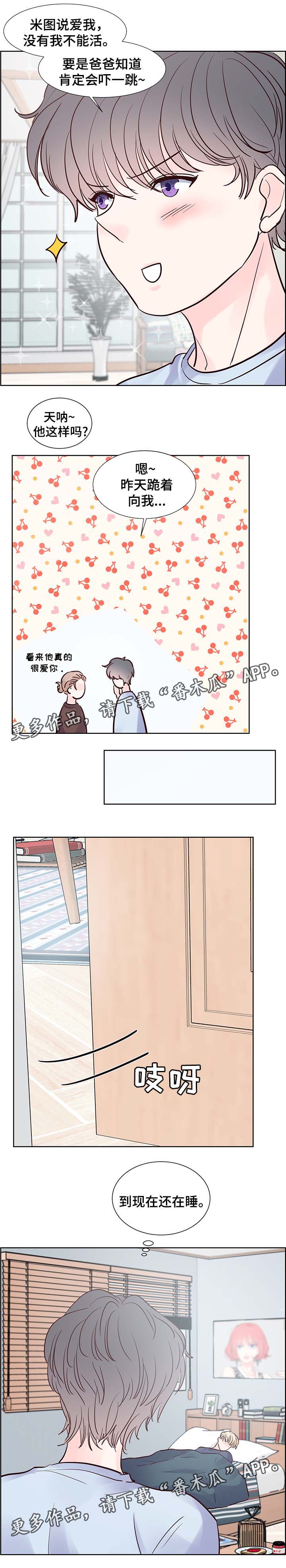 《朱罗家族》第72章温馨 第5页