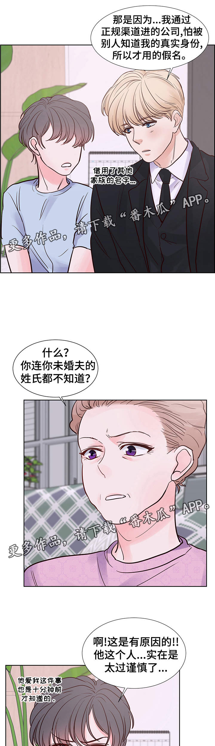 《朱罗家族》第70章想要结婚 第10页
