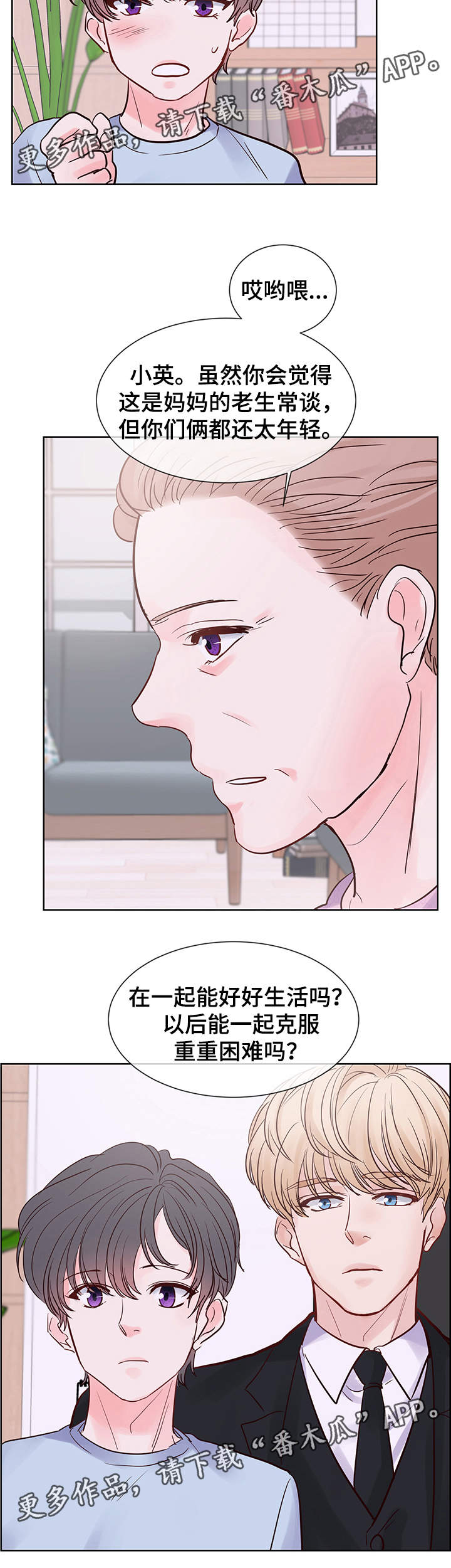 《朱罗家族》第70章想要结婚 第11页