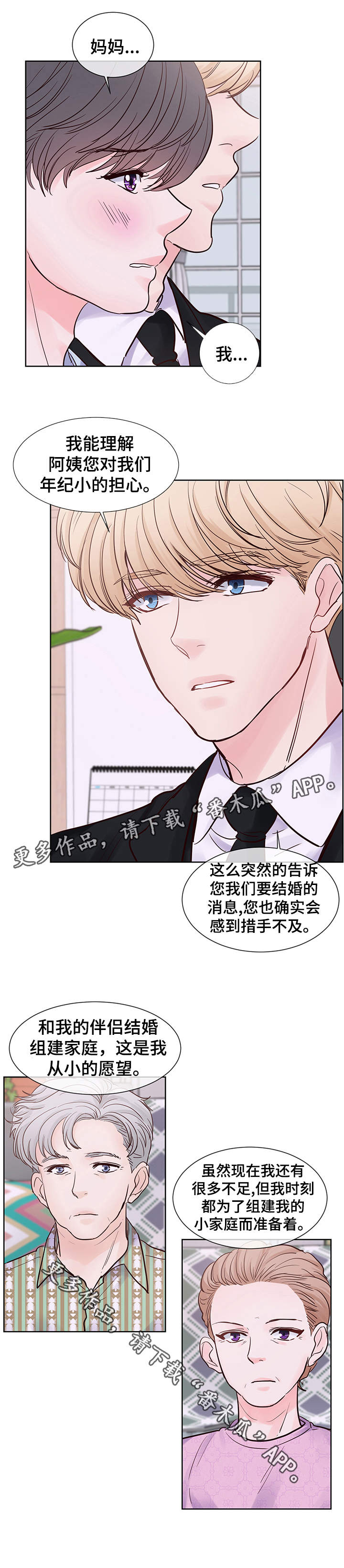 《朱罗家族》第70章想要结婚 第12页
