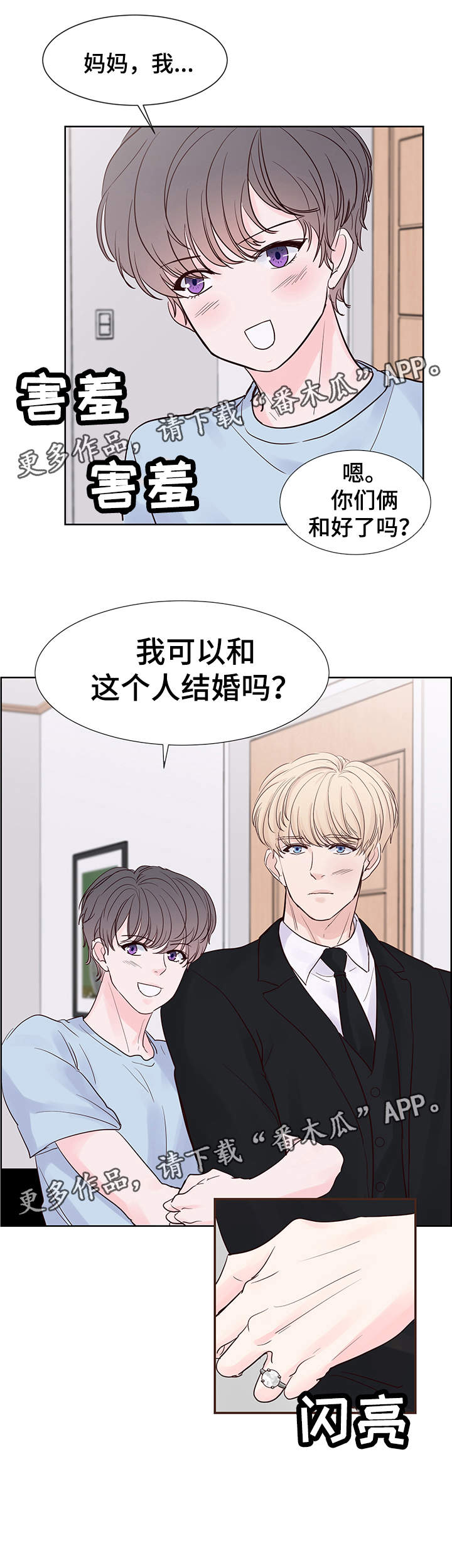 《朱罗家族》第70章想要结婚 第2页
