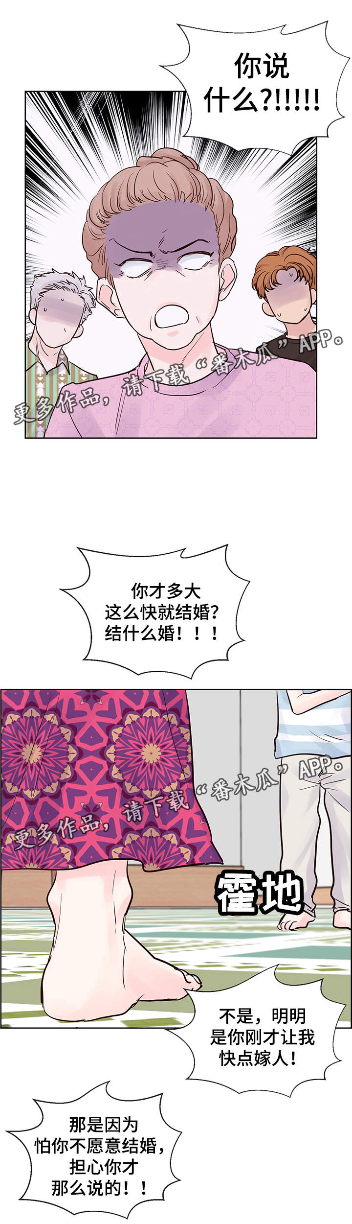 《朱罗家族》第70章想要结婚 第3页