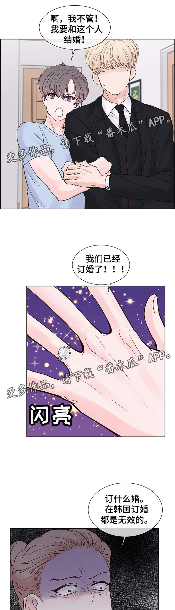 《朱罗家族》第70章想要结婚 第4页