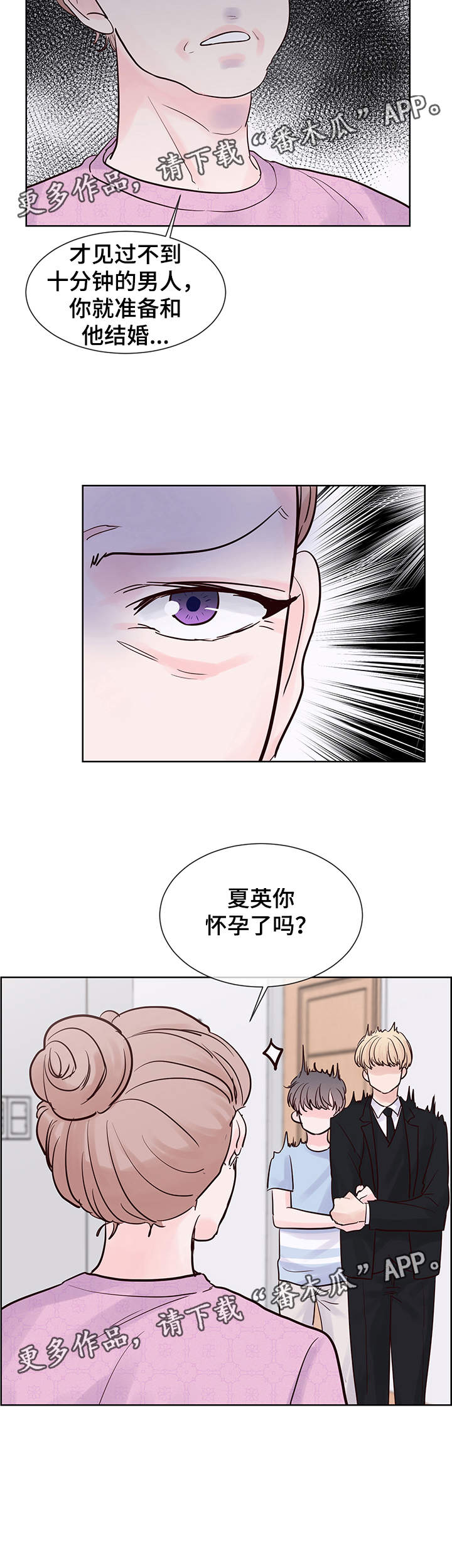 《朱罗家族》第70章想要结婚 第5页