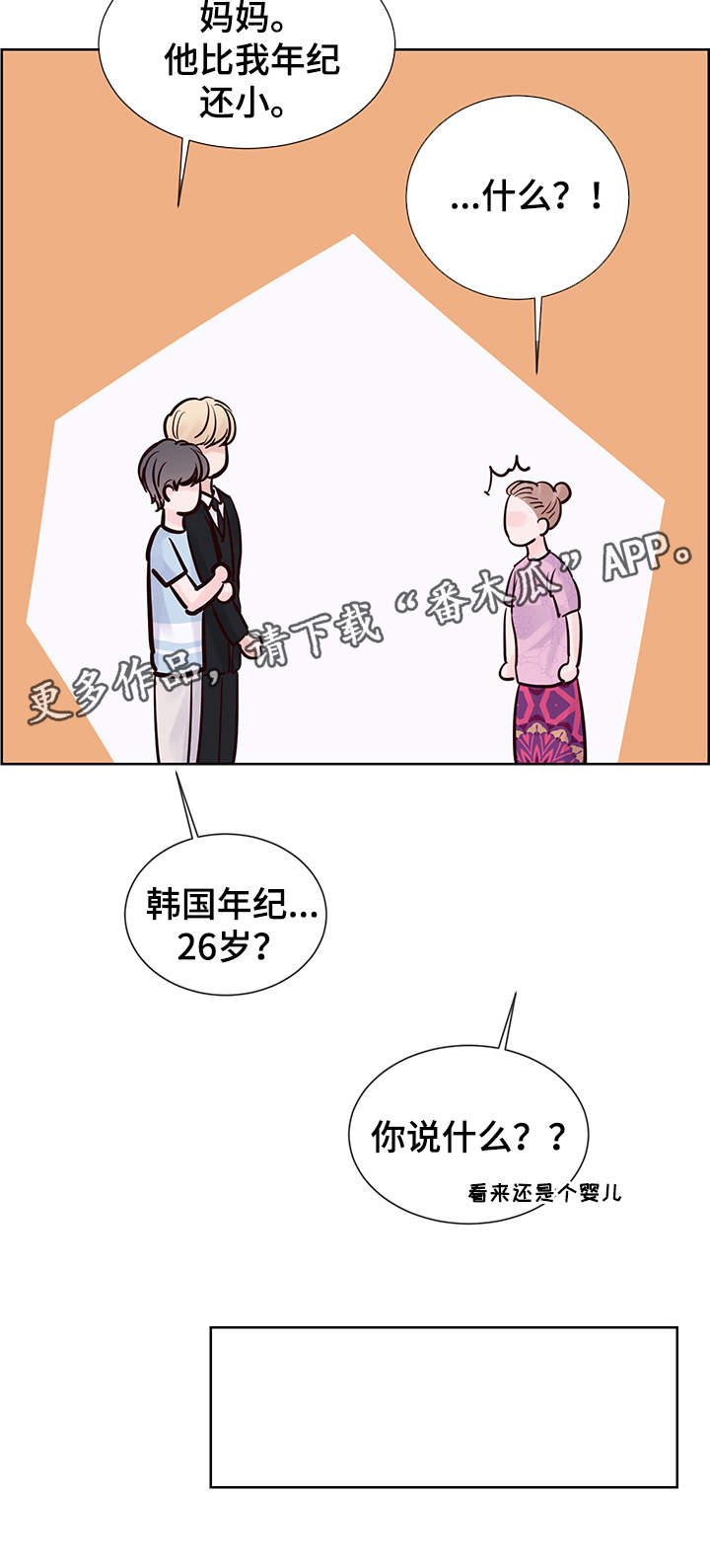 《朱罗家族》第70章想要结婚 第7页