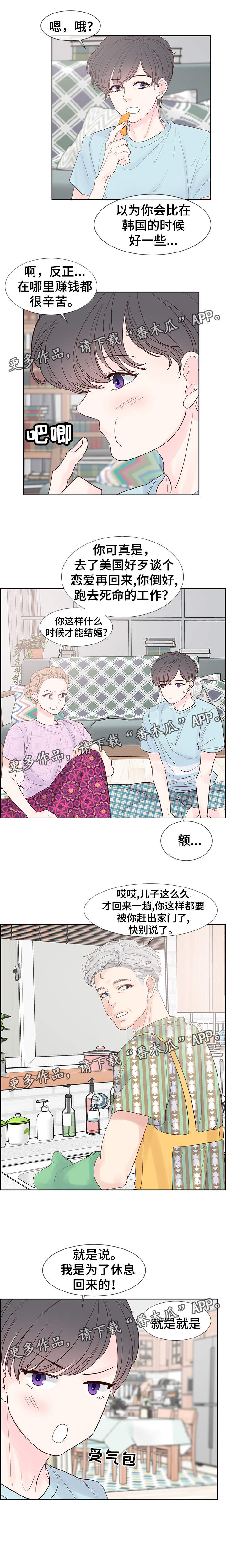《朱罗家族》第66章回家 第3页