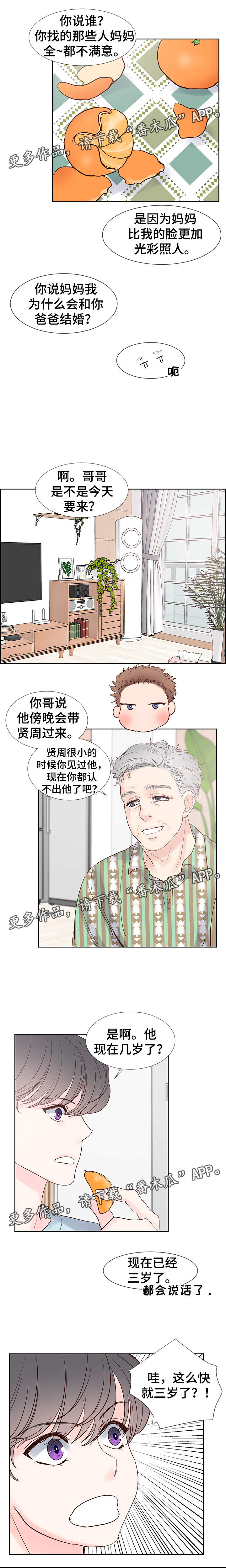 《朱罗家族》第66章回家 第5页