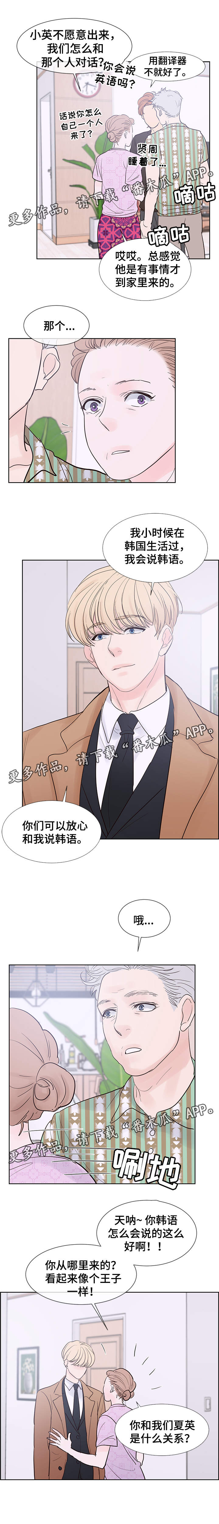 《朱罗家族》第68章命中注定的伴侣 第2页
