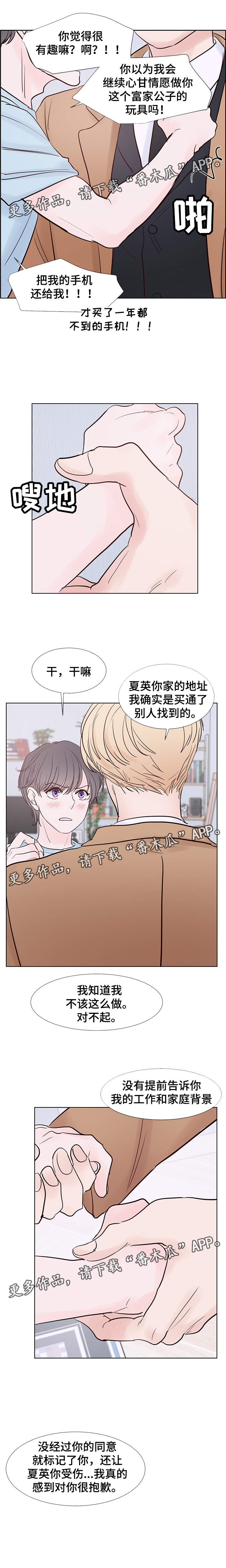 《朱罗家族》第68章命中注定的伴侣 第6页
