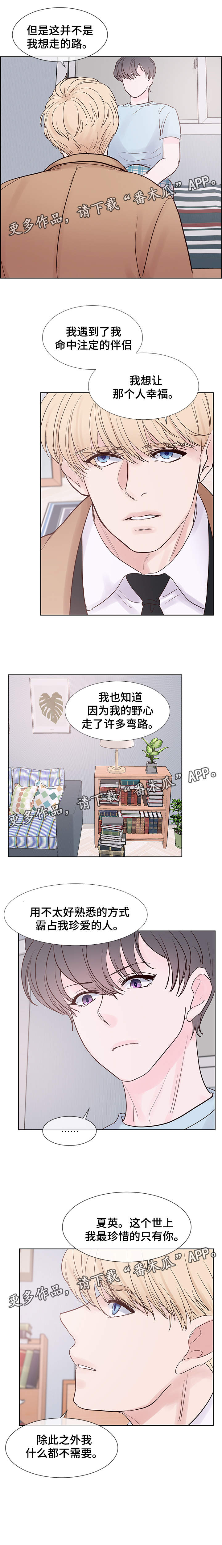 《朱罗家族》第68章命中注定的伴侣 第8页