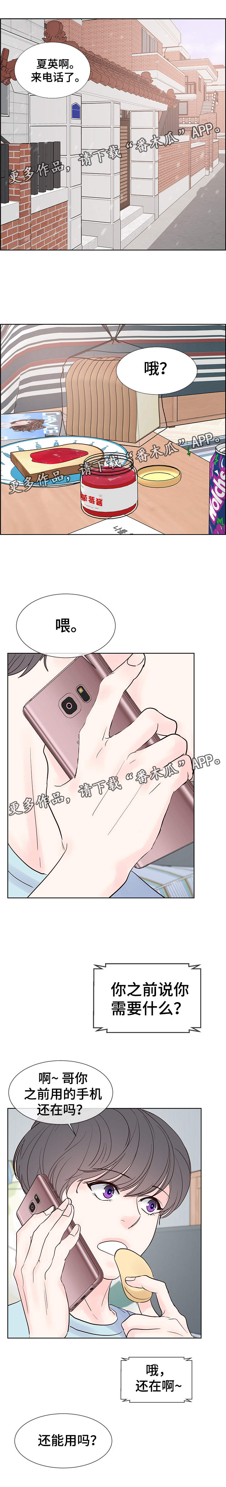 《朱罗家族》第67章找来 第1页