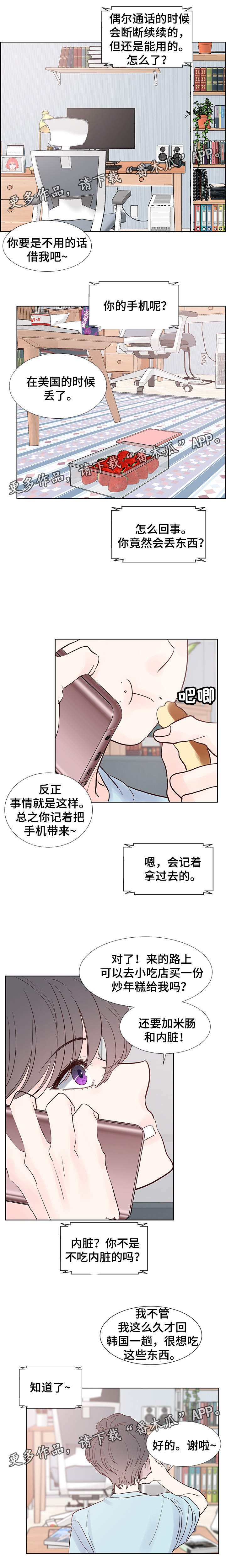 《朱罗家族》第67章找来 第2页