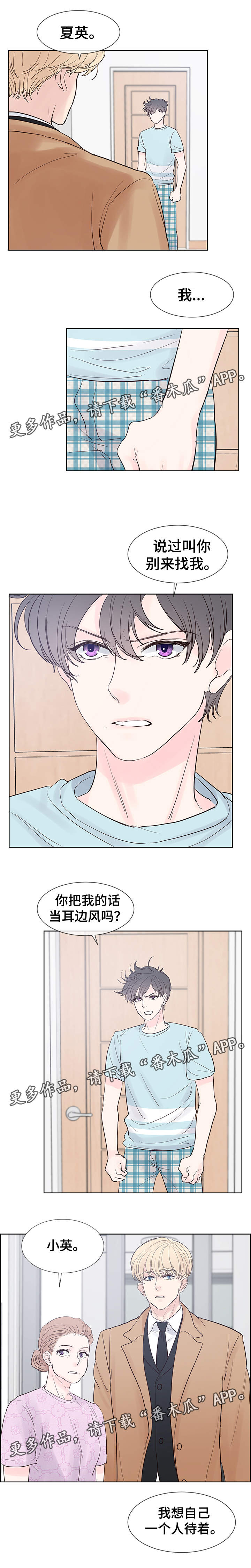 《朱罗家族》第67章找来 第8页
