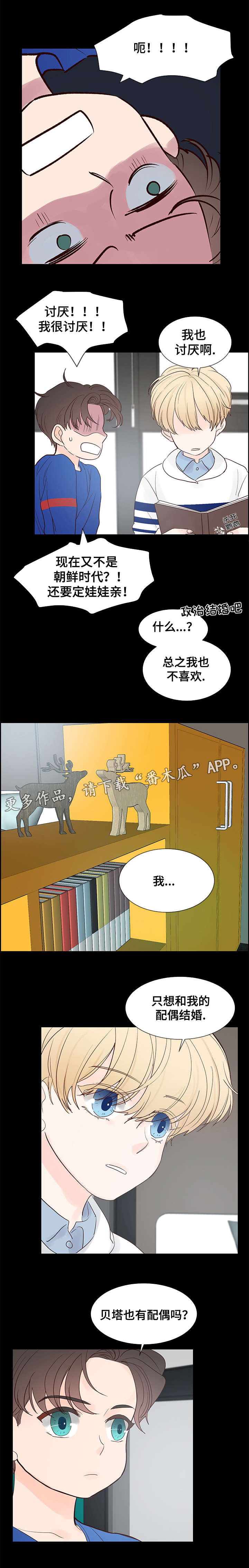 《朱罗家族》第64章开心至极 第4页