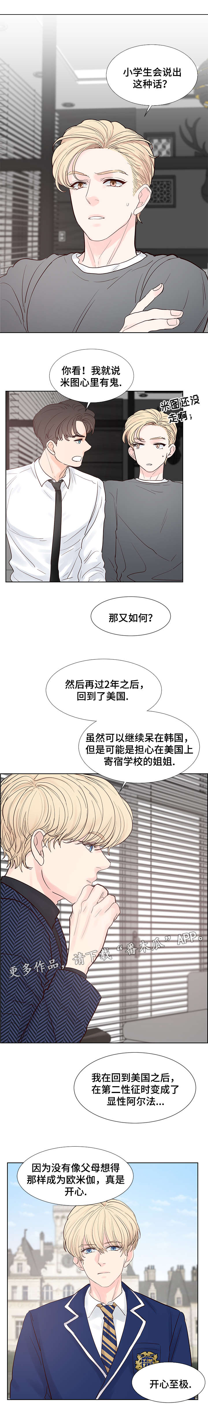 《朱罗家族》第64章开心至极 第8页