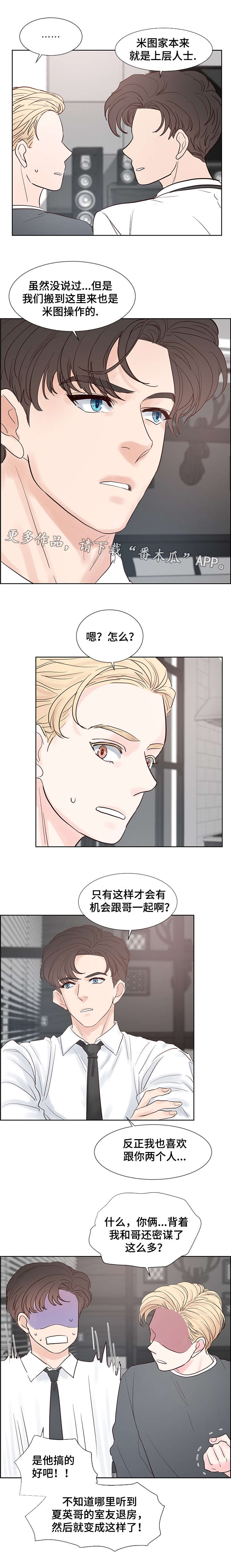 《朱罗家族》第65章密谋 第2页