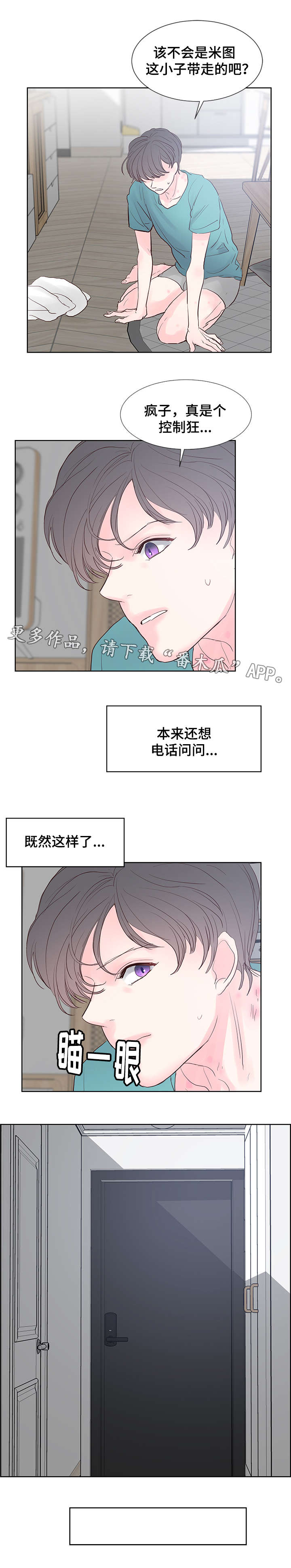 《朱罗家族》第61章他在这吗？ 第2页