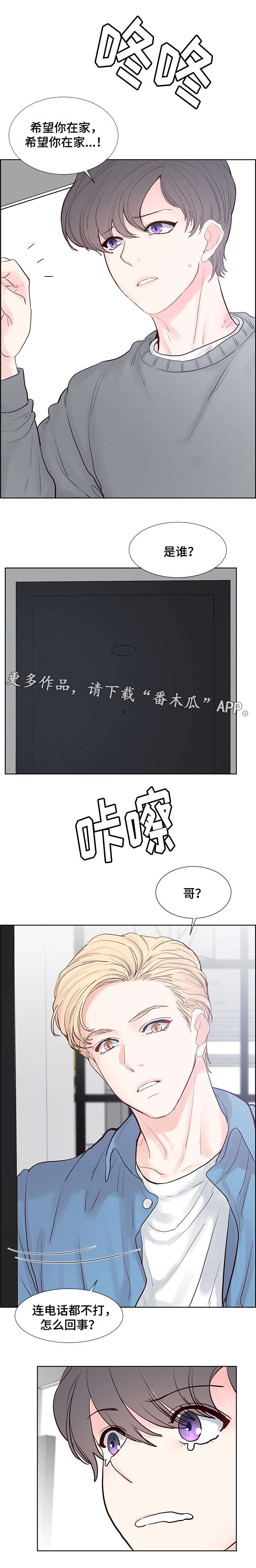 《朱罗家族》第61章他在这吗？ 第3页